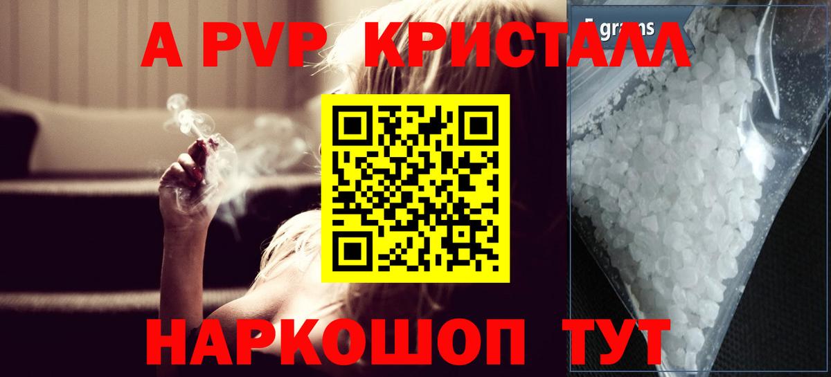А ПВП кристаллы  Альфа ПВП Crystall  Вход с VPN  Alfa_PVP мука  Комсомольск-на-Амуре 