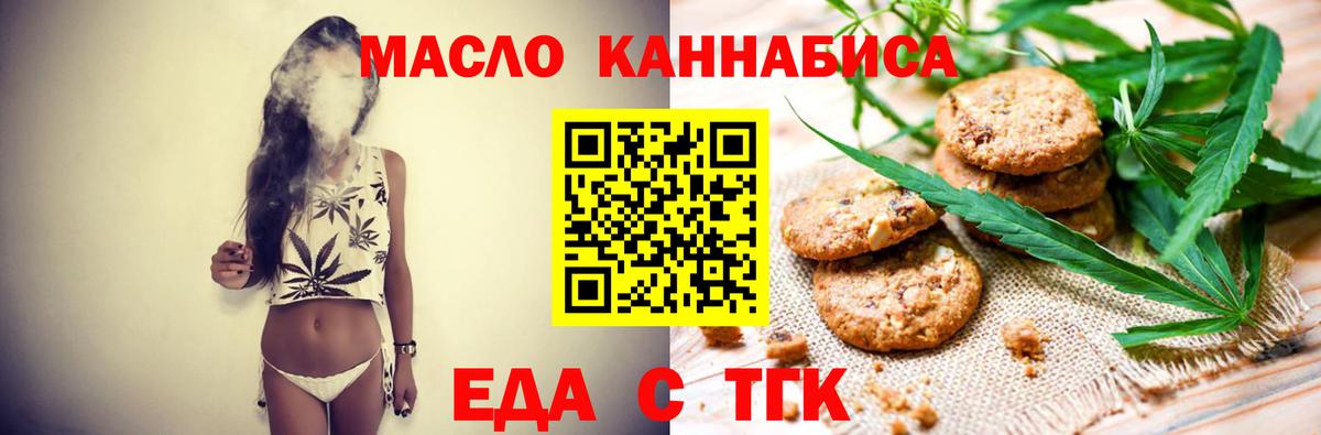 Еда ТГК конопля Комсомольск-на-Амуре