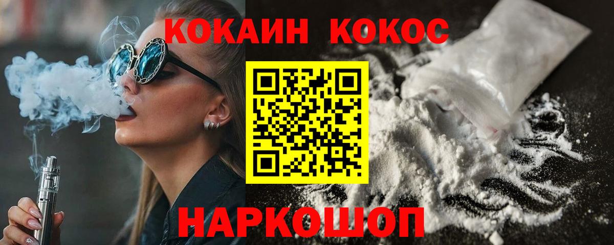 COCAIN 97% Комсомольск-на-Амуре
