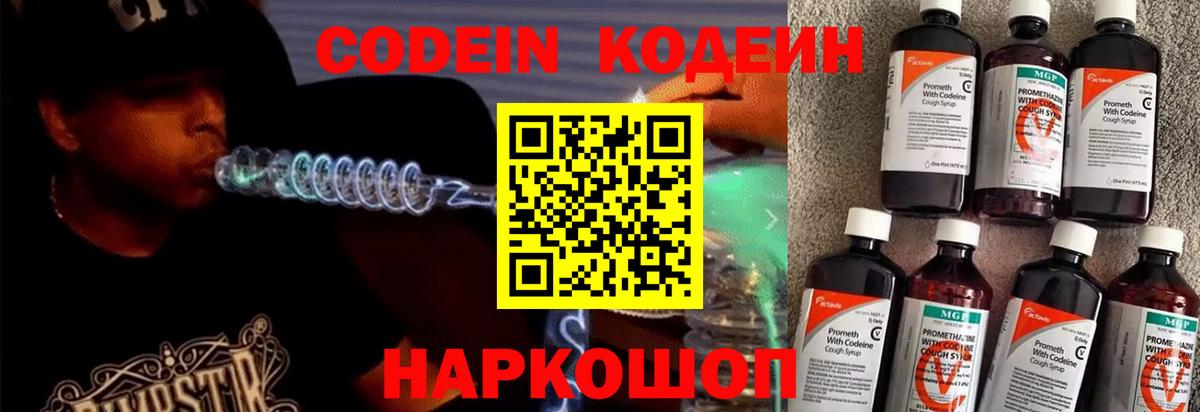 Codein Purple Drank  Кодеин Purple Drank  Вход с VPN  Комсомольск-на-Амуре 