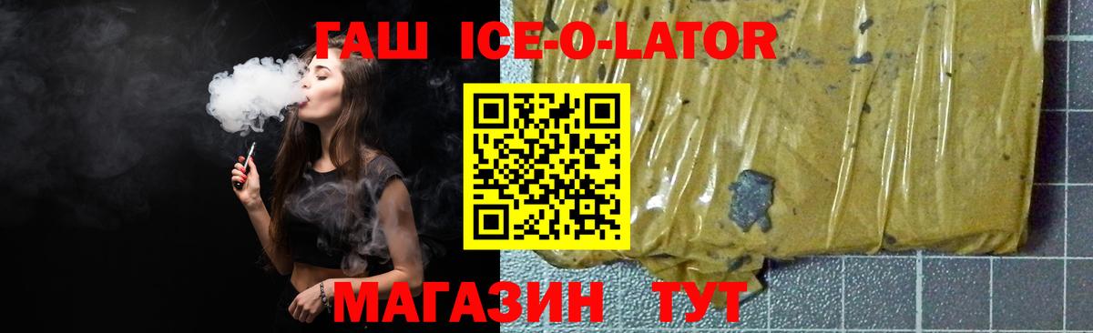ГАШ Изолятор  Вход с VPN  Комсомольск-на-Амуре  цена   Гашиш Ice-O-Lator  Гашиш 