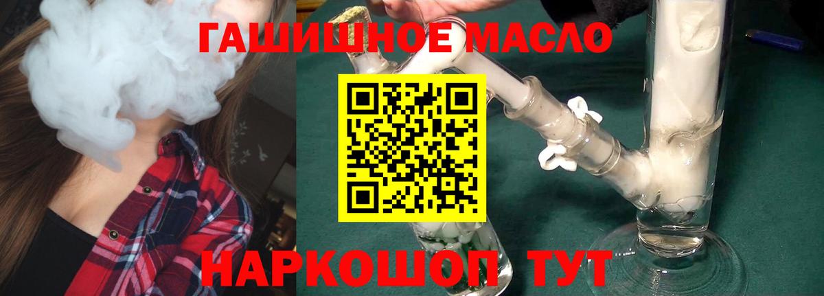 ТГК гашишное масло Комсомольск-на-Амуре